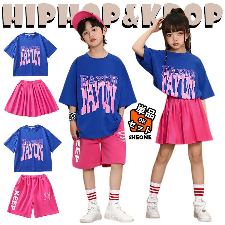 ピンク ネイビー キッズ ダンス衣装 セットアップ 半袖 トレーナー 柄トップス ハーフパンツ スカート 女の子 男の子 シンプル ジャズダンス ヒップホップ チア チアガール 上品 おしゃれ 韓国 k-pop hiphop 発表会 演出服 応援