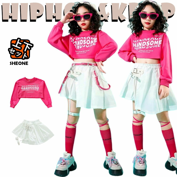 キッズ ダンス 衣装 セットアップ おしゃれ かっこいい 女の子 ガールズ ゆったり かわいい トップス パンツ スカート ピック ホワイト ポッピング ロッキング ジャズダンス ヒップホップ 派手 韓国 kpop hiphop jazz 練習着 応援団