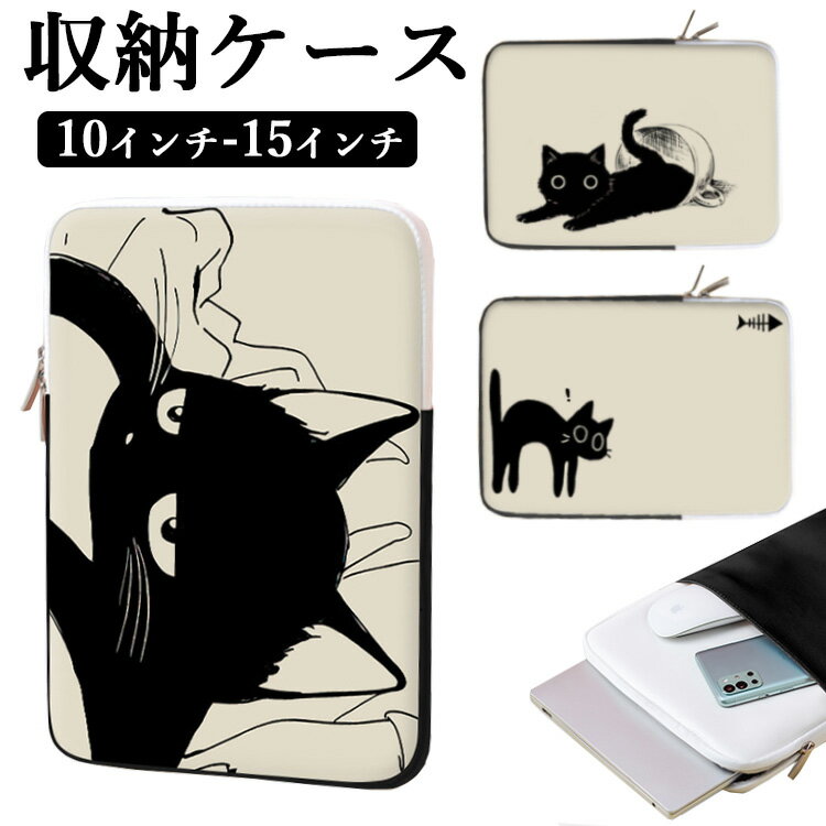 ipadケース タブレットケース パソコンケース キャラクター かわいい バッグ 黒猫 12インチ 韓国 10インチ MacBook iPad インナーバッグ 軽量 15インチ A4 可愛い 猫好き パソコンバッグ スリップケース ノートpc 女性 ノの商品画像