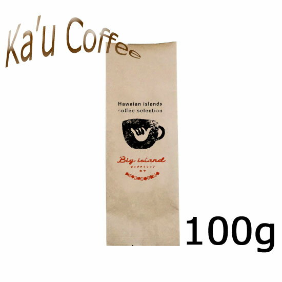 カウコーヒー 100g (シングルオリジン) 100％ ハワイ産 注文後焙煎 焙煎豆 生豆 焙煎挽豆 アイカネプランテーションコーヒーカンパニー ハワイコーヒー ハワイアン アロハ お土産 おみやげ ご褒美 ギフト プレゼント お祝い 高級 珈琲 coffee コーヒー ハワイ