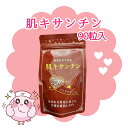 機能性表示食品 肌キサンチン (90粒/約30日分) アスタキサンチン 肌の水分保持をサポート 乾燥肌を緩和 紫外線対策 皮脂量 シワ メイクのり しっとり ハ...