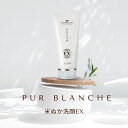 ピュールブランシェ 米ぬか洗顔EX 100g うるおい残してスッキリ洗顔 米ぬか 洗顔 しっとり さっぱり
