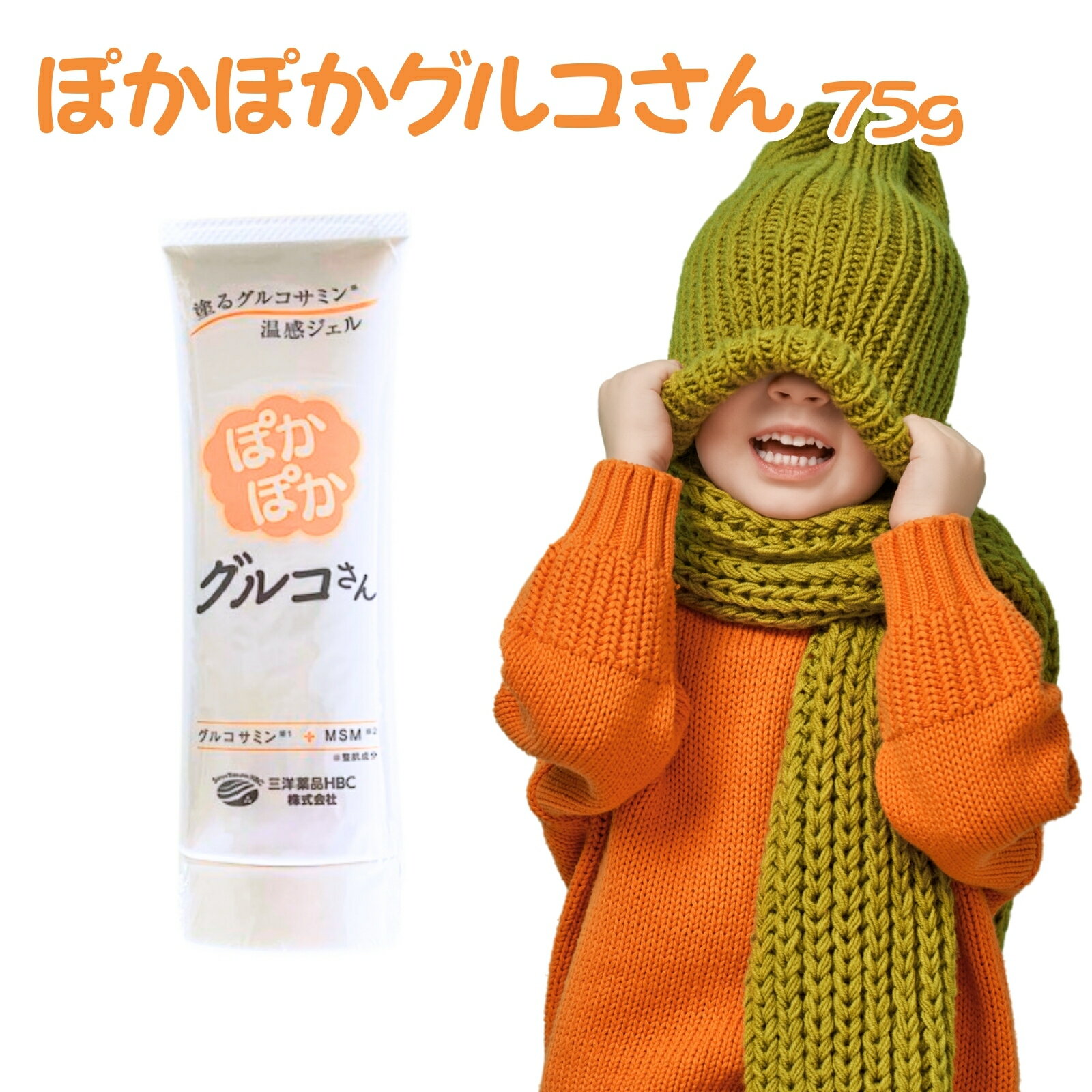 ぽかぽかグルコさん 冷え対策 末端冷え性 関節痛 肩こり ひざの違和感 腰痛 温感ジェル