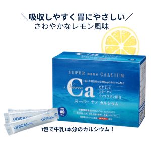 スーパーナノカルシウム 骨の強化 カルシウム補給 吸収率は牛乳の1.35倍 イオン化 持ち運び便利 胃に負担をかけない 体中に行き渡る 飲みやすい 骨粗鬆症対策に サプリメント