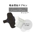 サニタリーデイパット サニモア オサレカンパニー 生理用品 布パット サニタリーグッズ 防災グッズ  ...