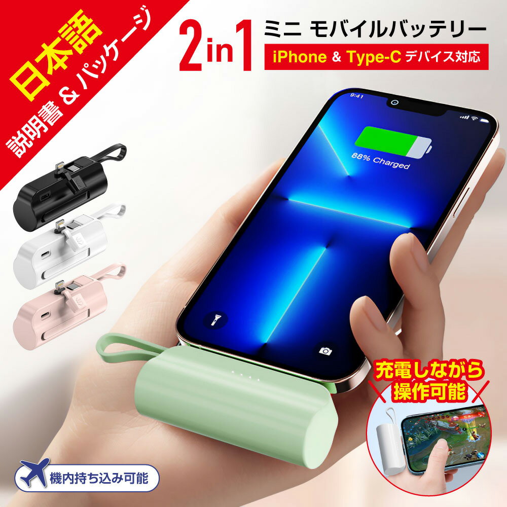 【即日発送】モバイルバッテリー ワイヤレス充電器 2in1 小型 ミニ アップルウォッチ充電器 超小型モバイルバッテリー 充電器 5000mAh iPhone Android 残電量表示 iPhone12 iPhone12pro 13 13pro 14 14pro Android HUAWEI PSE認証