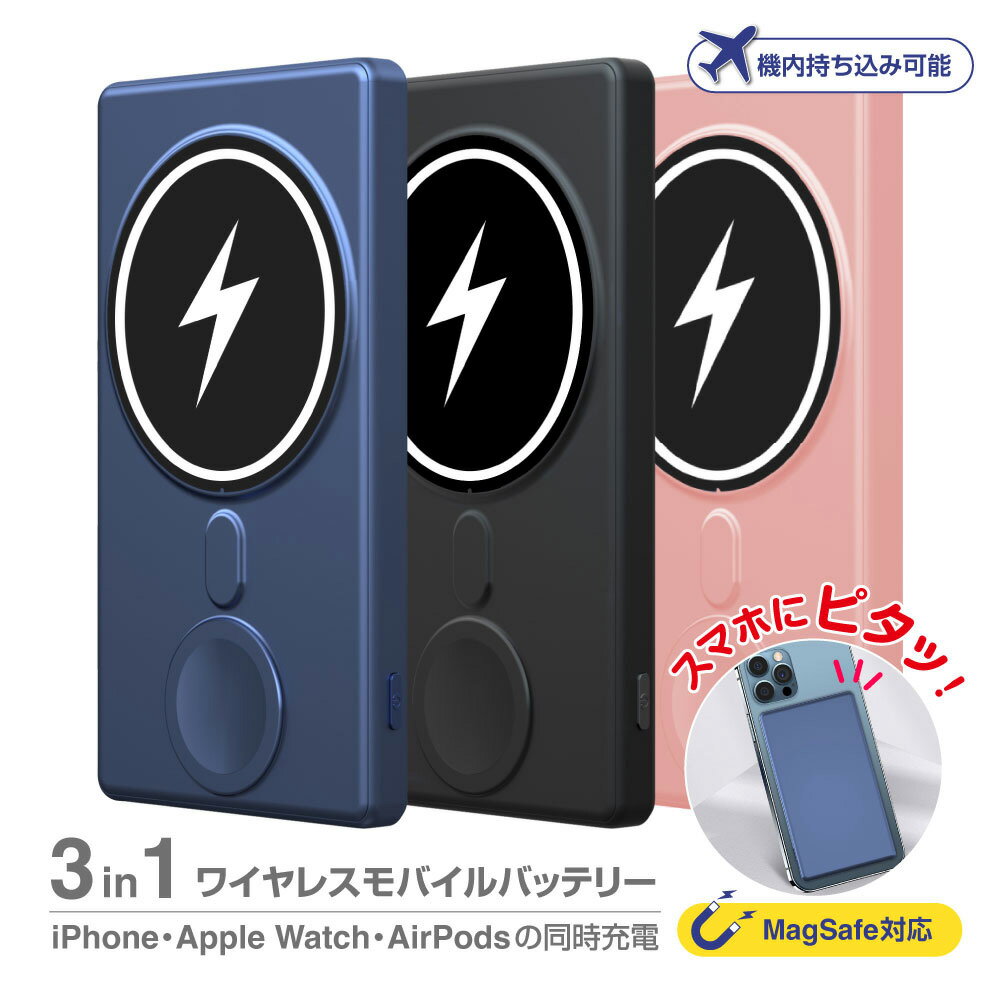 『 3in1 ワイヤレスモバイルバッテリー 』 iphone