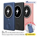 『 3in1 ワイヤレスモバイルバッテリー 』 iphone アップルウォッチ充電器 applewatch充電器 急速充電スタンド iphone12/13/14...