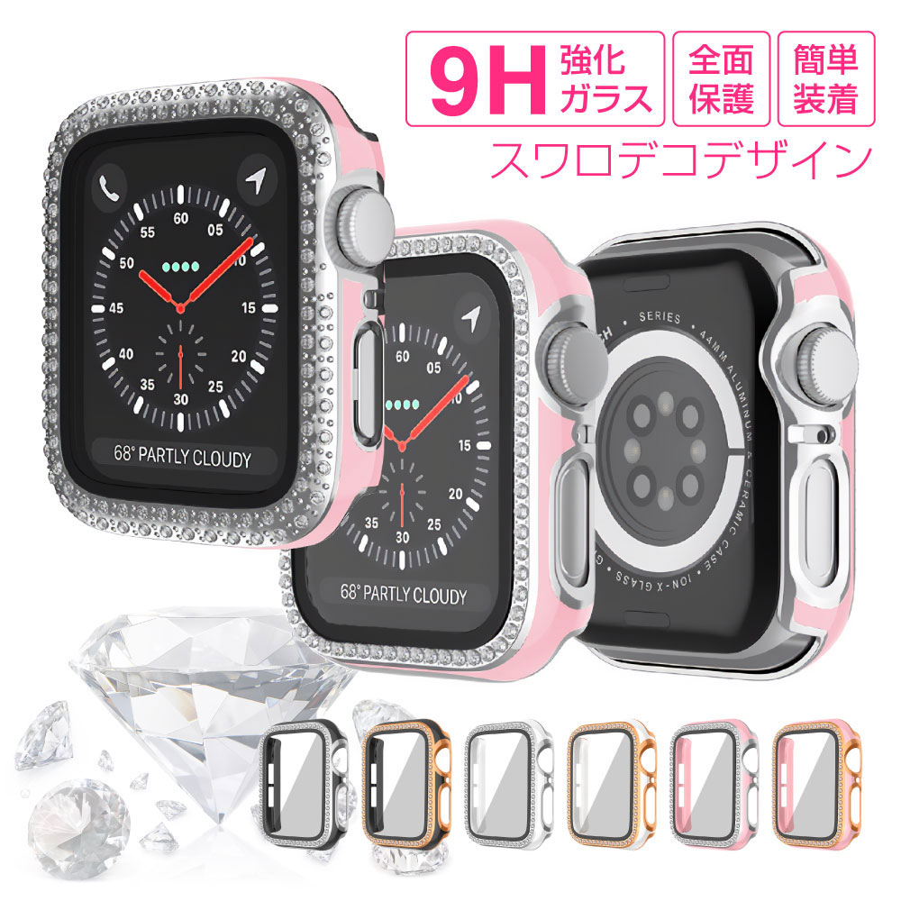 Apple Watch 保護カバー スワロデコデザイン カバー ケース applewatchケース フィルム SE 9H ガラスフィル ラグジュアリー カバー 38mm 40mm 41mm 42mm 44mm 45mm 耐衝撃 アップルウォッチフィルム アップル ウォッチ 保護ケース