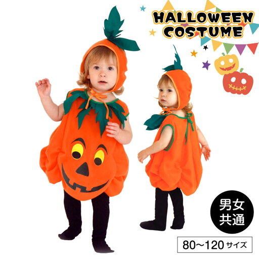 【送料無料】ハロウィン コスプレ こども かぼちゃ パンプキン コスプキン プキンボーイ プキンガール パーティーグッズ イベント用品 キッズ こども 男の子 女の子 仮装 コスチューム 【送料無料】ハロウィン コスプレ こども かぼちゃ パンプキン コスプキン プキンボーイ プキンガール パーティーグッズ イベント用品 キッズ こども 男の子 女の子 仮装 コスチューム