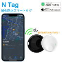 【Apple認証】無くしものサヨナラ!『N tag』スマートタグ iphone専用 電池式 GPS 子供 airtag エアタグ スマートトラッカー 月額不要 探す 認知症 高齢者 忘れ物防止 小型 財布 位置情報 追跡 鍵 紛失防止 ペット 迷子 老人 ランドセル キャリー 海外旅行【2CM】