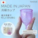 【送料無料】日本製 月経カップ Fairy Cup フェアリーカップ【P2B】