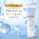 デリケートゾーン vio 黒ずみ クリーム 大容量100g 約3ヶ月分 美白クリーム 医薬部外品 femfem フェムフェム フェミニンホワイトニングクリーム / 保湿 ハリ 保湿クリーム vio 除毛ケア後 脇 バストトップ 乳首 お尻 膝 肘 黒ずみケア 色素沈着