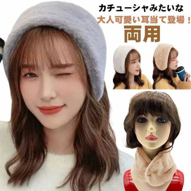 イヤーマフ 耳当て カチューシャ レディース 耳付き ターバン 耳カバー イヤーウォーマー コンパクト 耳あて イヤーマフラー イヤマフ 折りたたみ ヘアバンド 両用 ファー 幅広 髪飾り ふわふわ もこもこ 暖かい 秋冬 冬 大人 防寒 スポーツ 自転車 送料無料のサムネイル