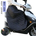 バイク 防寒 ひざ掛け レッグカバー 防寒エプロン 防寒グッズ 裏起毛 防風 防寒 防水 保温 スクーター オートバイ 冬 防寒 エプロン パンツ ひざ当て 裏...
