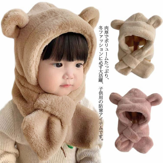 キッズ マフラー帽子 ネックウォーマー フェイクファー フードマフラー マフラー 子供 ベビー 赤ちゃん フードウォーマー 厚手 男の子 女の子 防寒対策 あったか 秋 冬 もこもこ 耳付き かわいいのサムネイル
