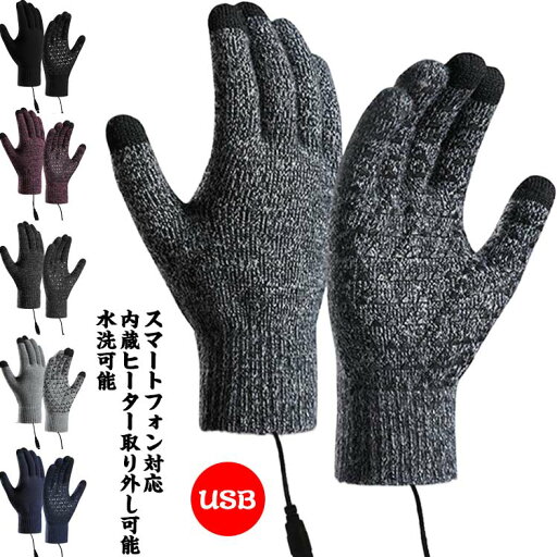 【送料無料】電熱手袋 グローブ 防寒具 男女兼用 電熱 グローブ ヒーター 手袋 スマートフォン対応 ヒーター内蔵 取り外し可能 防寒 USB バッテリー 暖かい heat スピード 充電防寒 保温 解消 usb ヒーター 手袋 usb 指 まで ヒーター 手袋 洗える 【送料無料】電熱手袋 グローブ 防寒具 男女兼用 電熱 グローブ ヒーター 手袋 スマートフォン対応 ヒーター内蔵 取り外し可能 防寒 USB バッテリー 暖かい heat スピード 充電防寒 保温 解消 usb ヒーター 手袋 usb 指 まで ヒーター 手袋 洗える