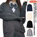 スクール カーディガン ベージュ グレー 男子 女子 制服 ニットカーディガン キッズ vネック スクールカーディガン セーター 女子 学生 男子 高校生 学生...