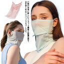 フェイスカバー UVカット 冷感 ネックガード 夏用 メンズ レディース ネックカバー フェイスガード メッシュ フェイスマスク 洗える UV対策 紫外線対策 ...
