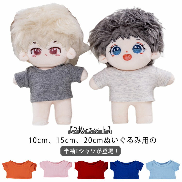 楽天市場】20cm ぬいぐるみ 服(カラーオレンジ)の通販 楽天市場】20cm ぬいぐるみ 服(カラーオレンジ)の通販