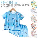 パジャマ キッズ 半袖 夏 細身 女の子 男の子 上下 セット 薄手 セットアップ 子供 ルームウェア アイスシルク 冷感 寝巻 半ズボン かわいい 部屋着 お...