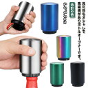 ボトルオープナー 栓抜き ステンレス製 ワンタッチ ビール栓抜き 簡単 コンパクト 軽量 省力 便利グッズ 家庭用