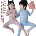 パジャマ キッズ 長袖 子供 男の子 女の子 薄手 ベビー ルームウェア スウェット 寝巻き 子供服 トップス パンツ 上下セット tシャツ ボトムス ズボン ...