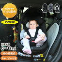 チャイルドシート 新生児 回転式 安全基準合格品 0歳～12歳 ISOFIX キャノピー付き ジュニアシート キッズシート ベビーシート 取付け簡単 軽量 子供 リクライニング調節可能 長く使える 洗える 出産祝い 赤ちゃんグッズ ベビーグッズ ベビー用品 プレゼント