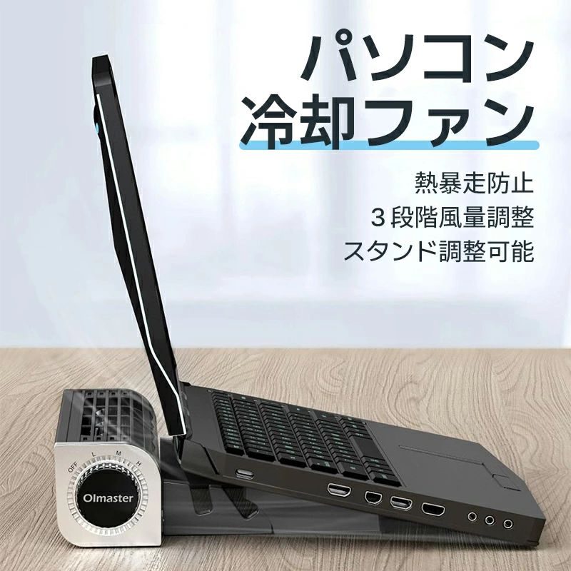 冷却ファン ノートパソコン PC タブレット スマートフォン 12~18インチPC対応冷却パッド 滑り止め 高度調整可 横置き 縦置き スタンド USB扇風機 3段階風量調節可 ノートPCクーラー USB充電式