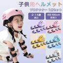 ヘルメット 子供 自転車 軽量 キッ