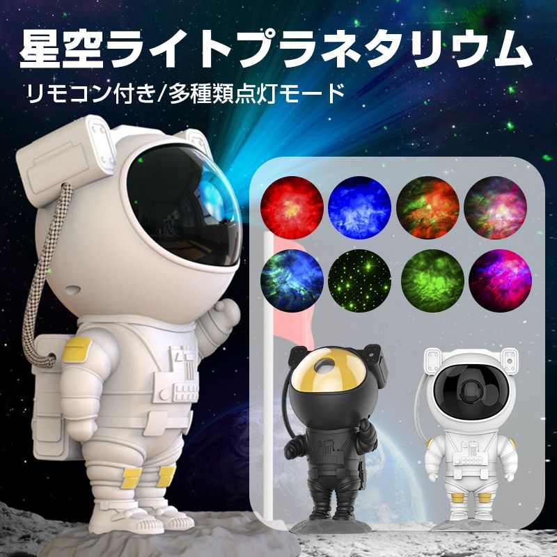 プラネタリウム 家庭用 こども 室内用 プロジェクター 赤ちゃん スタープロジェクター 星空ライト リモコン付き 15種類 USB充電 ナイトランプ 小型 子供 天井 投影 おしゃれ ロボットプラネタリウム友達 恋人 誕生日 プレゼント