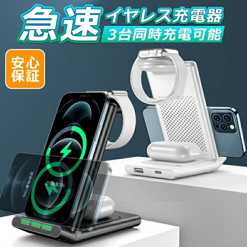 【3in1ワイヤレス充電器】【3台同時充電】15W 高速充電 iphone13/12/11 Qi 急速充電器 ライト機能付き 無線充電 ワイヤレスチャージ 充電ドック マルチ 充電ステーション アンドロイド iPhone Micro Type-C 急速 apple watch airpods Qi対応 置くだけ 充電スタンド