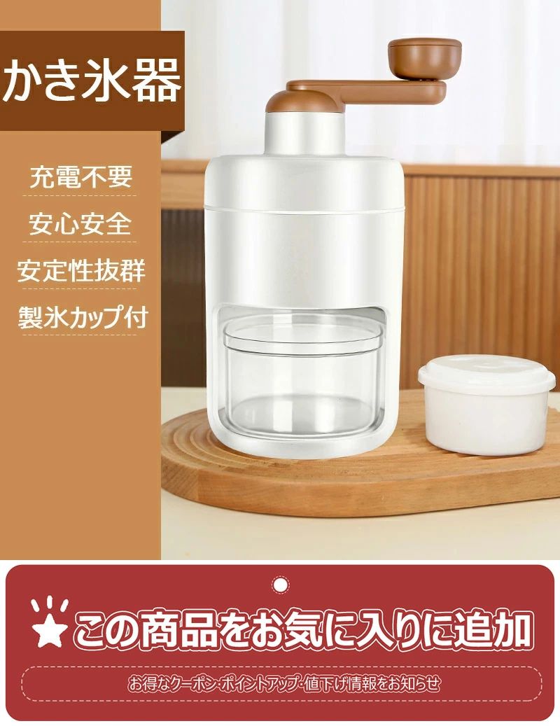 かき氷器 手動 操作簡単 かき氷 かき氷機 氷ブレーク 冷凍フルーツ アイスブレイク アイス 夏用 家庭用 送料無料 製氷カップ付き 手回し シャリシャリ お家時間 手動かき氷メーカー 氷削り器 氷削機 ふわふわ とろとろ