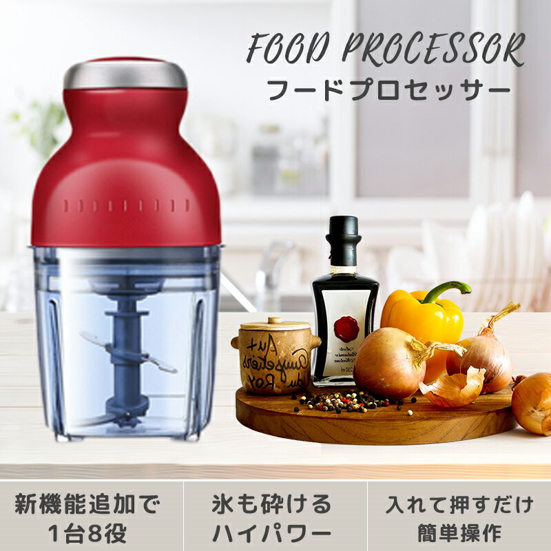 フードプロセッサー ブレンダー カプセルカッター かき氷器 調理器具 みじん切り おろし かき氷機 ミキサー アイスクラッシャーフードプロセッサー離乳食 幼児食 ブレンダー ミキサー スムージー 氷も砕ける 泡立て 新生活 ミキサー 小型