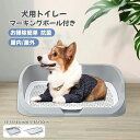 犬用トイレ 子犬用トイレトレイ 大型犬トイレ ペットのおしっこトイレ マーキングポール付きトイレ お手入れ簡単 トイレ用トイレ メッシュグリッド 屋内 屋外 小便器 猫のトレーナー コーナー …