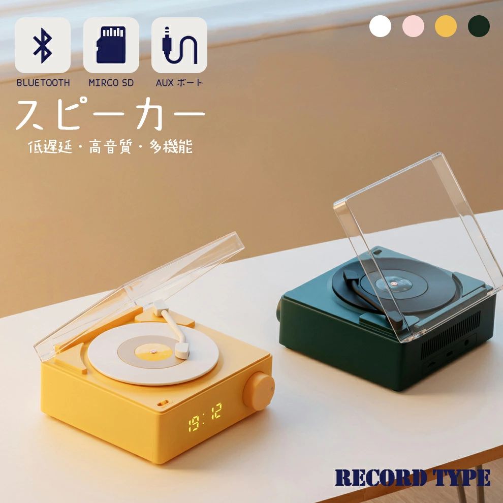 楽天フェムミツカショップBluetoothスピーカー レトロ レコードタイプ レトロ レコード スピーカー デジタル時計 置き時計 おし 置き時計 多機能 デジタル 一人暮らし スピーカー 可愛い レコード型 コンパクト 北欧スタイル メモリーカード