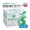 <100回分>環境に配慮した災害トイレ「LIFE CAPSULE マイレット ECO101」|備蓄 防災 災害・地震対策 簡易トイレ ポイント消化
