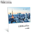 体験カタログギフト TIMEBook® 首都圏edition　送料無料　カタログギフト　体験　贈り物　プレゼント　結婚　出産　内祝い　引き出物　父の日　景品　誕生日　還暦　お中元　ポイント消化　関東