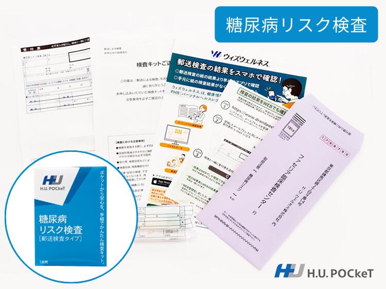 糖尿病リスク郵送検査キット　★　ポイント消化のサムネイル