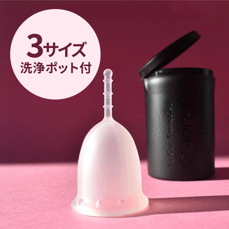 【レビューで50%OFF】月経カップ 生理用品 初心者向け 一般医療機器 生理カップ クラリカップ  ...