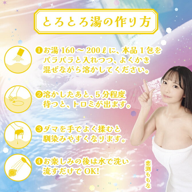 オアシス商事のプライバシー配送 　入浴用雑貨 とろとろバスローション 別府の湯 大分 恋渕ももな コラボ パウチ 30g サボンの香り 黄色 温活 とろみ スパ 日本製 リラクゼーション 美容雑貨 推し活 石鹸｜アングル2