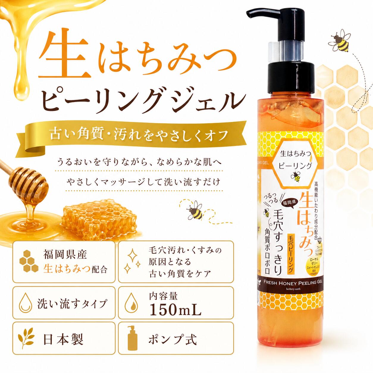Rakuten - 生はちみつピーリングジェル D 150ml ハーベリィアース スキンケア 角質ケア 毛穴汚れ くすみ ピーリング はちみつ 洗い流すタイプ ポンプ式 日本製 化粧品 コスメ