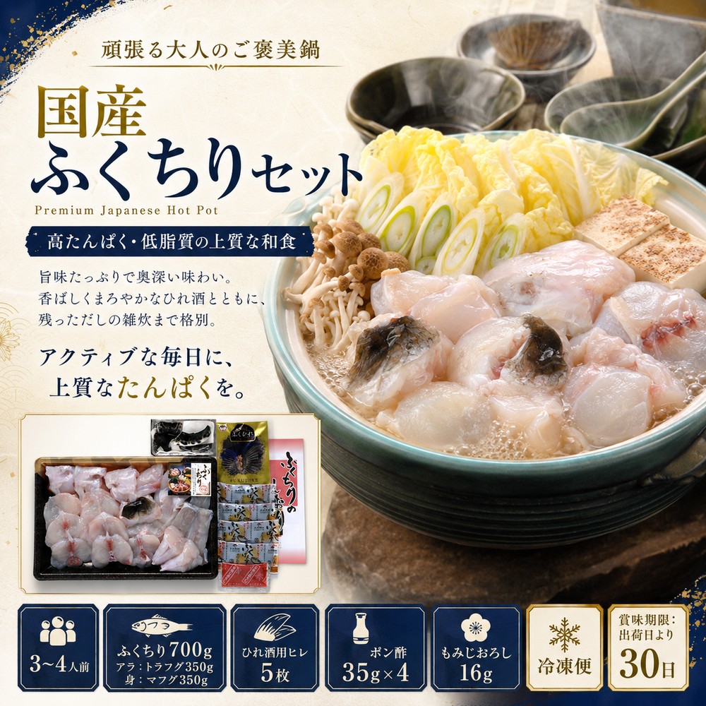 Rakuten - 【冷凍】 国産 ふぐちり 鍋セット 3〜4人前 700g トラフグ マフグ 高タンパク 低脂質 和食 アスリート 疲労回復 リカバリー コンディショニング ふぐ鍋 てっちり ひれ酒 ポン酢 パフォーマンス向上 宝探し 送料無料