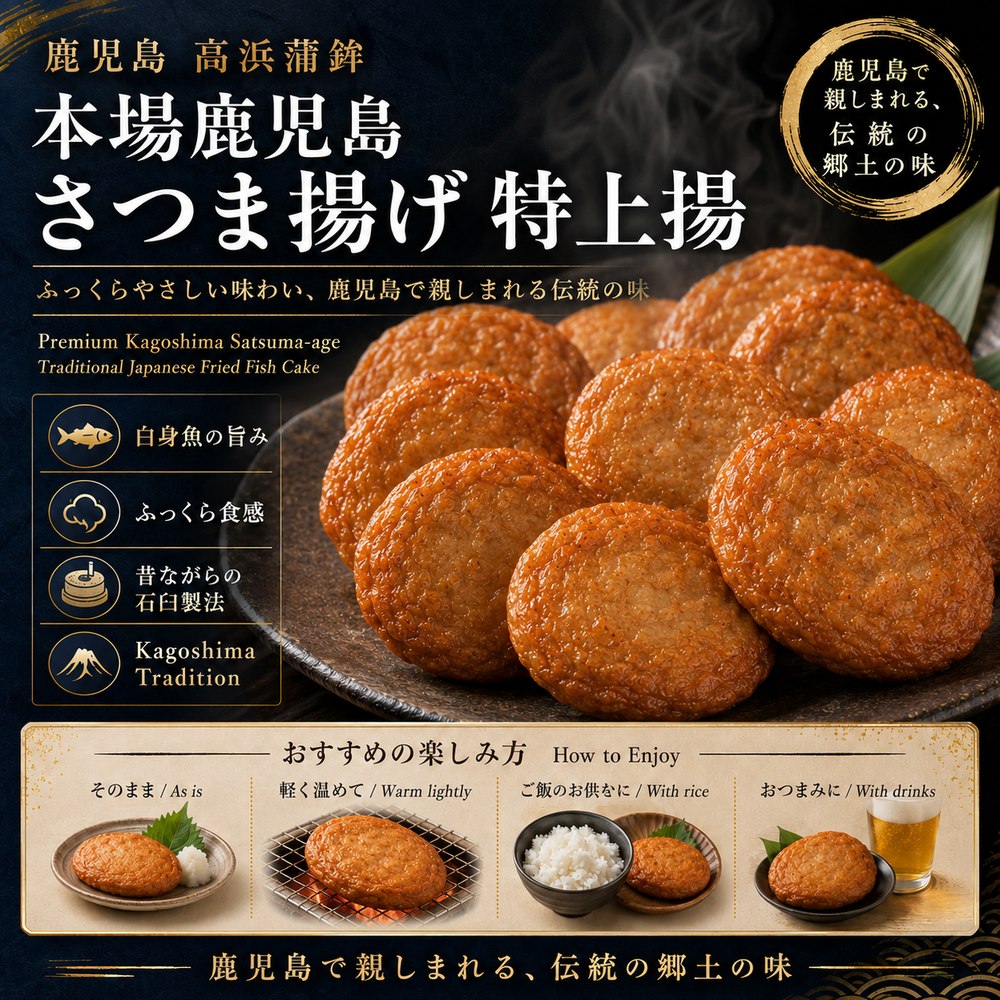 【冷蔵】 本場 鹿児島 さつま揚げ 特上揚 20枚 セット さつまあげ つけあげ 魚肉 ...