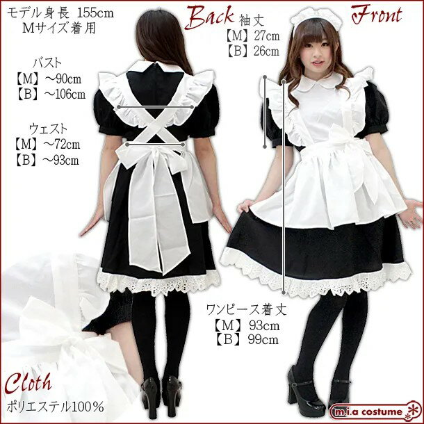 樂天商城 - 【中身がバレないプライバシー梱包】 コスプレ 衣装 メイド服 メイド ワンピース エプロン カチューシャ 3点セット 黒 ブラック ホワイト Mサイズ レディース 撮影会 イベント 清楚 スレンダー