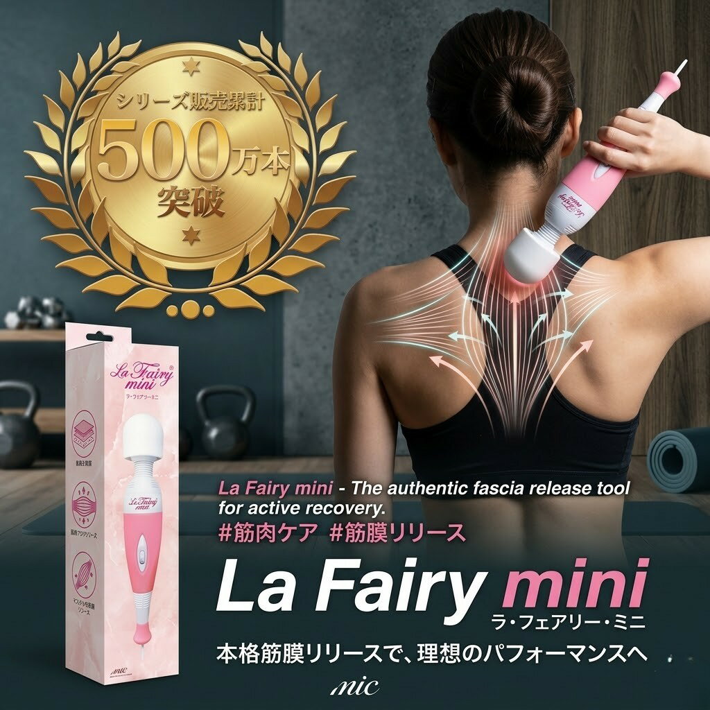 Rakuten - プライバシー梱包 ハンディマッサージャー ラ・フェアリーミニ La Fairy mini 筋膜リリース 筋肉ケア 肩こり 全身ケア 強力 高性能モーター 冷却ファン搭載 シリコン製 コンセント式 ロングコード 2.5m 収納ポーチ付 家電 雑貨 日用品