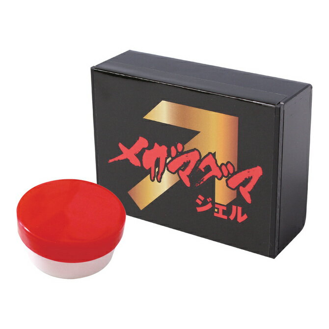 プライバシー梱包 　マッサージジェル メンズ 男性用 温感 メガマグマジェル | ボディケア エイジングケア 活力 自信 コンディショニング スキンケア 温感ジェル 保湿 ハリ ツヤ 美容 ジェル