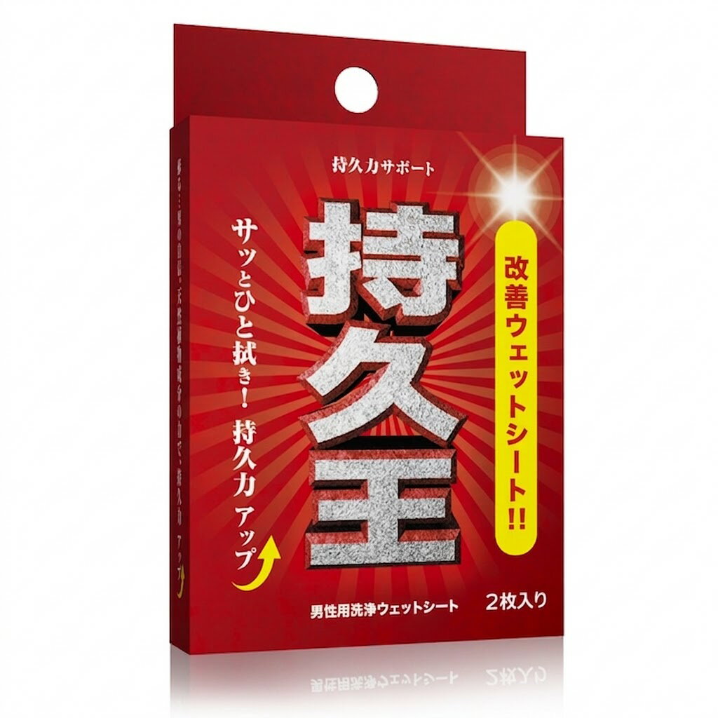 樂天商城 - プライバシー梱包　メンズ エチケットシート J-KING ジェイキング 2枚入 ウェットシート ボディシート クーリング メントール オタネニンジン 和漢成分 コンディショニング ペアケア 男性専用 携帯用 日本製 雑貨