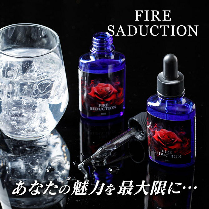 プライバシー梱包　FIRE SEDUCTION ファイヤーセダクション 30ml 液体サプリメント リキッドサプリ 飲むエチケット アグアヘ フェヌグリーク ブルーグリーンアルジー 活力 美容 サポート 日本製 健康食品 雑貨