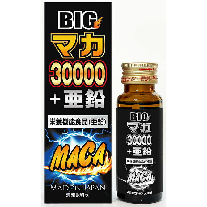 プライバシー配送 BIGマカ 30000mg ドリンク 50ml BIGシリーズ 栄養ドリンク サプリメント マカ アルギニン シトルリン ムクナ 活力 エナジードリンク コーラ風味 男性 日本製 雑貨